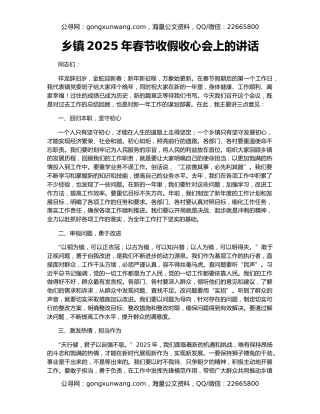 乡镇2025年春节收假收心会上的讲话