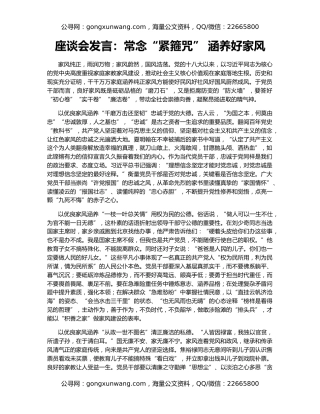 座谈会发言：常念“紧箍咒” 涵养好家风