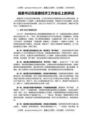县委书记在县委经济工作会议上的讲话