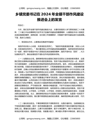 乡镇党委书记在2024年全镇干部作风建设推进会上的发言