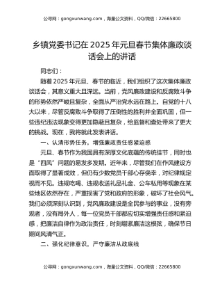 乡镇党委书记在2025年元旦春节集体廉政谈话会上的讲话