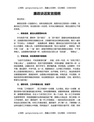 廉政谈话发言提纲