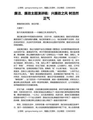 廉洁、廉政主题演讲稿：兴廉政之风 树浩然正气