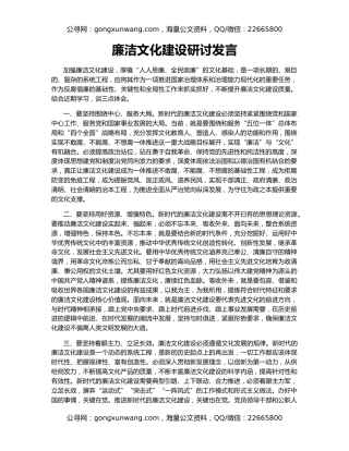 廉洁文化建设研讨发言