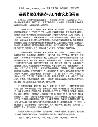县委书记在市委农村工作会议上的发言