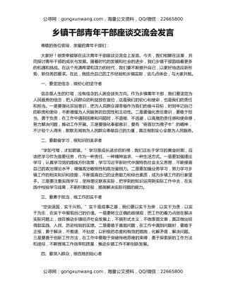 乡镇干部青年干部座谈交流会发言