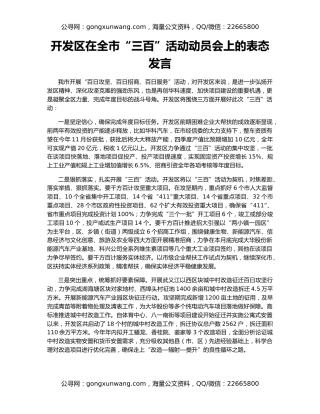 开发区在全市“三百”活动动员会上的表态发言