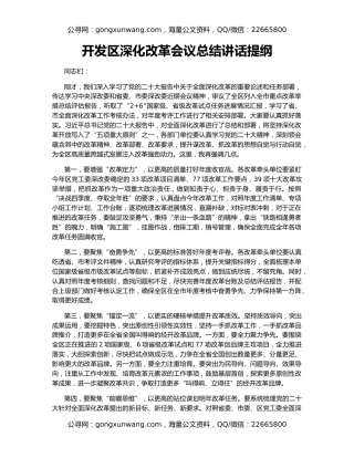 开发区深化改革会议总结讲话提纲