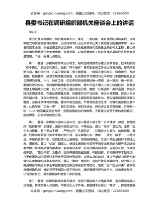 县委书记在调研组织部机关座谈会上的讲话
