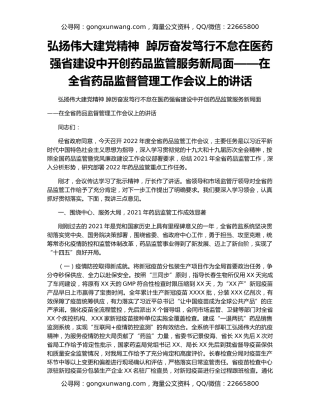 弘扬伟大建党精神  踔厉奋发笃行不怠在医药强省建设中开创药品监管服务新局面——在全省药品监督管理工作会议上的讲话