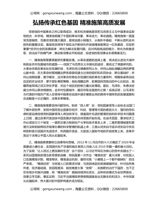 弘扬传承红色基因 精准施策高质发展