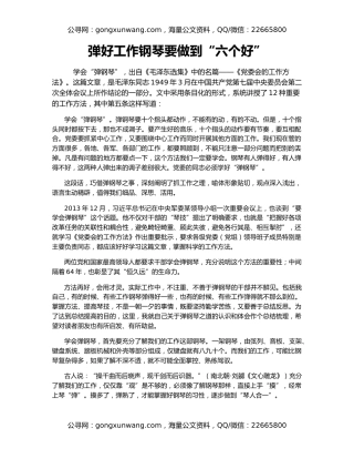 弹好工作钢琴要做到“六个好”