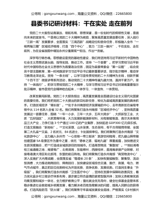 县委书记研讨材料：干在实处 走在前列