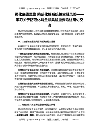 强化底线思维 防范化解系统性金融风险——学习关于防范化解金融风险重要论述研讨交流