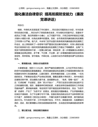强化廉洁自律意识  提高拒腐防变能力（廉政党课讲话）