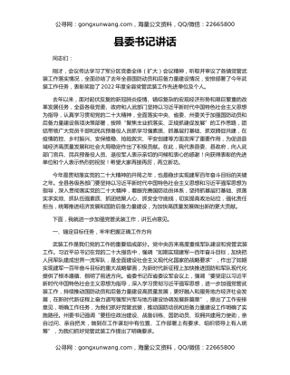 县委书记讲话