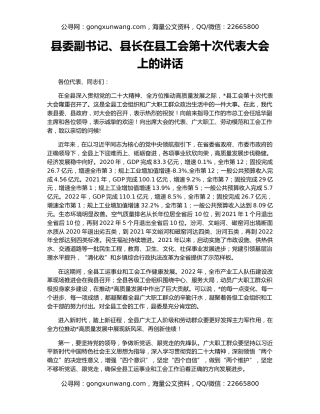 县委副书记、县长在县工会第十次代表大会上的讲话