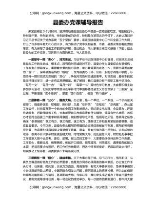 县委办党课辅导报告