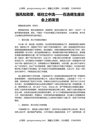强风知劲草，砥柱立中流——在选调生座谈会上的发言