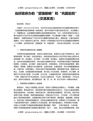 当好政府办的“坚强前哨”和“巩固后院”（交流发言）