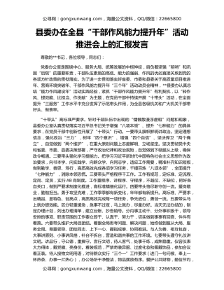 县委办在全县“干部作风能力提升年”活动推进会上的汇报发言
