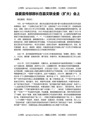 县委宣传部部长在县文联全委（扩大）会上