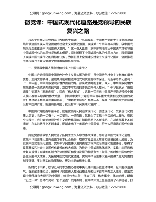 微党课：中国式现代化道路是党领导的民族复兴之路