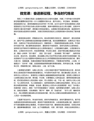 微党课：奋进新征程，争当时代栋梁