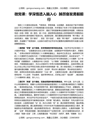 微党课：学深悟透入脑入心  踔厉奋发勇毅前行