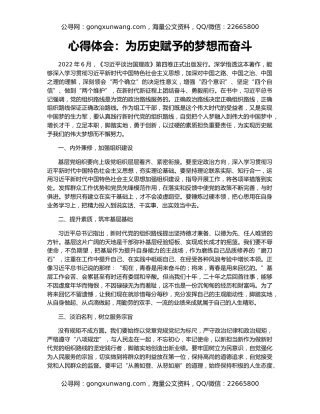 心得体会：为历史赋予的梦想而奋斗