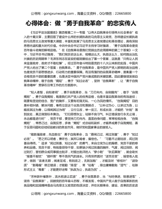 心得体会：做“勇于自我革命”的忠实传人