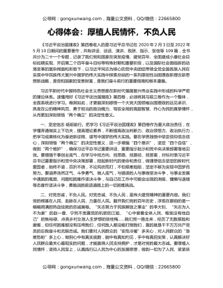 心得体会：厚植人民情怀，不负人民