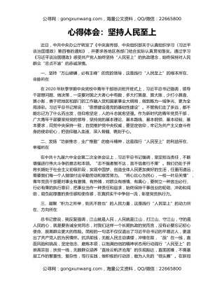 心得体会：坚持人民至上