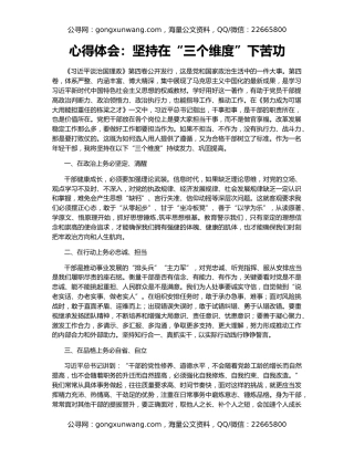 心得体会：坚持在“三个维度”下苦功