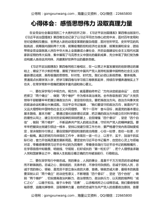 心得体会：感悟思想伟力 汲取真理力量