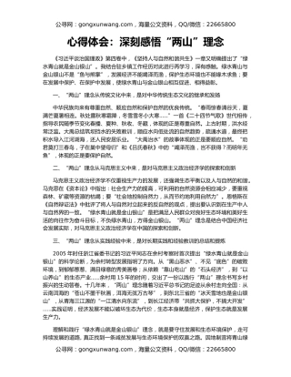 心得体会：深刻感悟“两山”理念