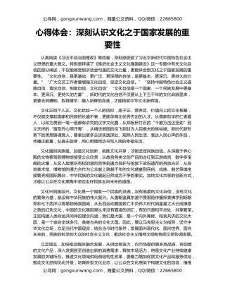 心得体会：深刻认识文化之于国家发展的重要性