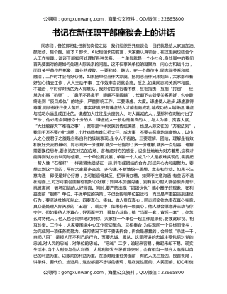 书记在新任职干部座谈会上的讲话