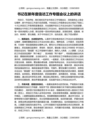 书记在新年度信访工作专题会议上的讲话