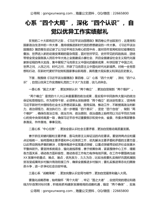 心系“四个大局”，深化“四个认识”，自觉以优异工作实绩献礼