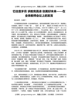 忆往昔岁月 求教育真谛 创美好未来——在全体教师会议上的发言