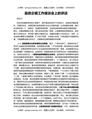 县政企银工作座谈会上的讲话