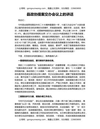 县政协提案交办会议上的讲话