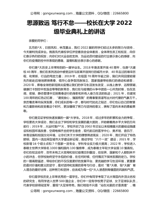 思源致远 笃行不怠——校长在大学2022级毕业典礼上的讲话