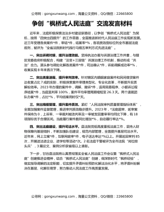 争创“枫桥式人民法庭”交流发言材料