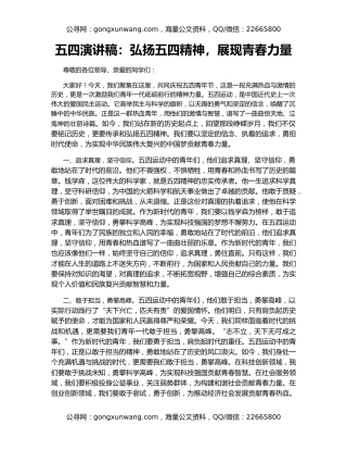 五四演讲稿：弘扬五四精神，展现青春力量