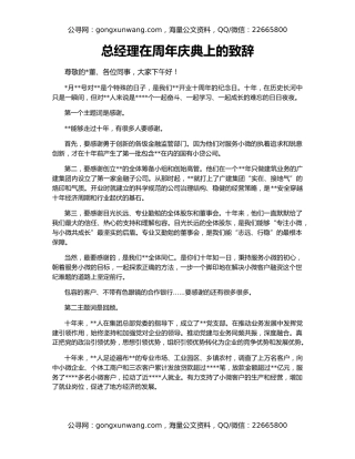 总经理在周年庆典上的致辞