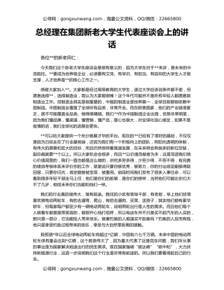 总经理在集团新老大学生代表座谈会上的讲话