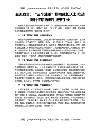 交流发言：“三个注重”厚植成长沃土 推动到村任职选调生拔节生长
