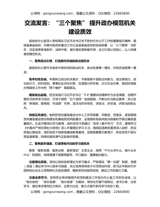 交流发言：“三个聚焦” 提升政办模范机关建设质效